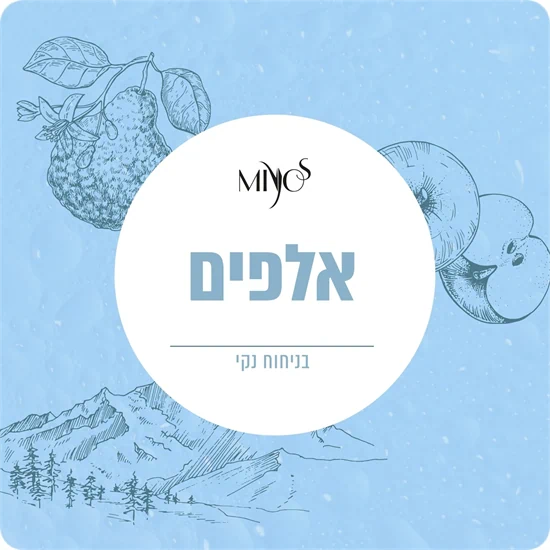 הרי האלפים – בהשראת פרסיל