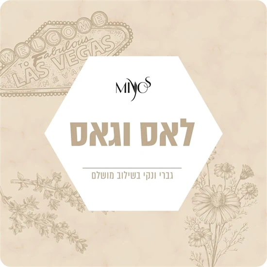 ניחוח לאס וגאס